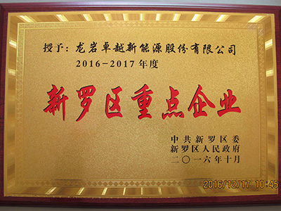 2016-2017年度新羅區重點企業